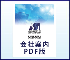 会社案内PDF版